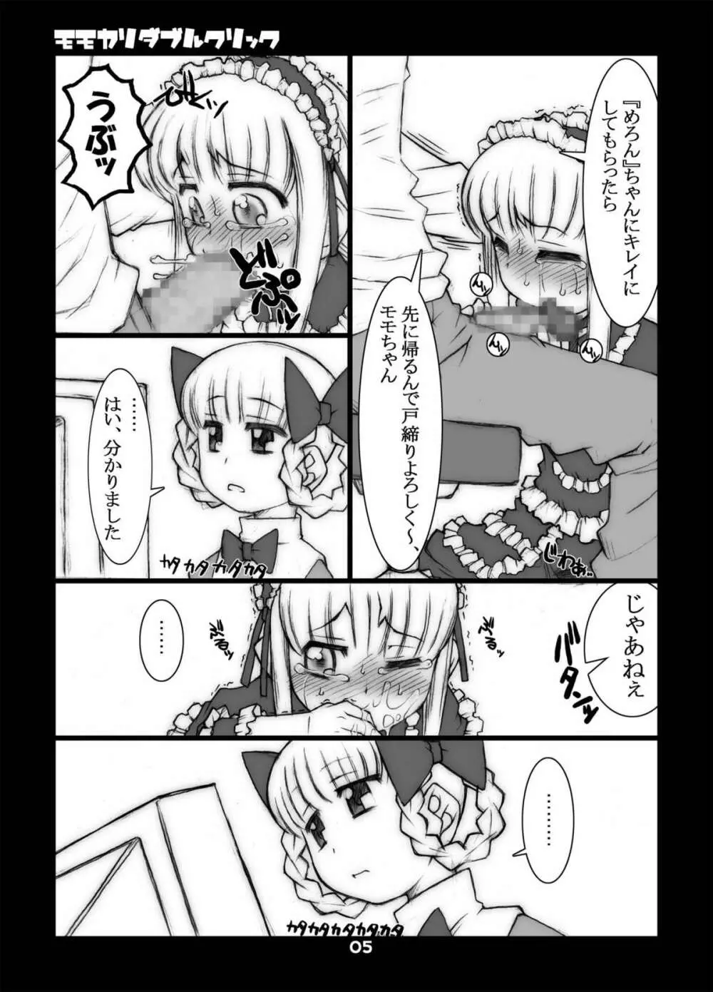 モモカリスイッチCtrl+A Page.28