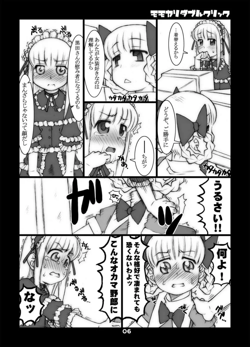 モモカリスイッチCtrl+A Page.29