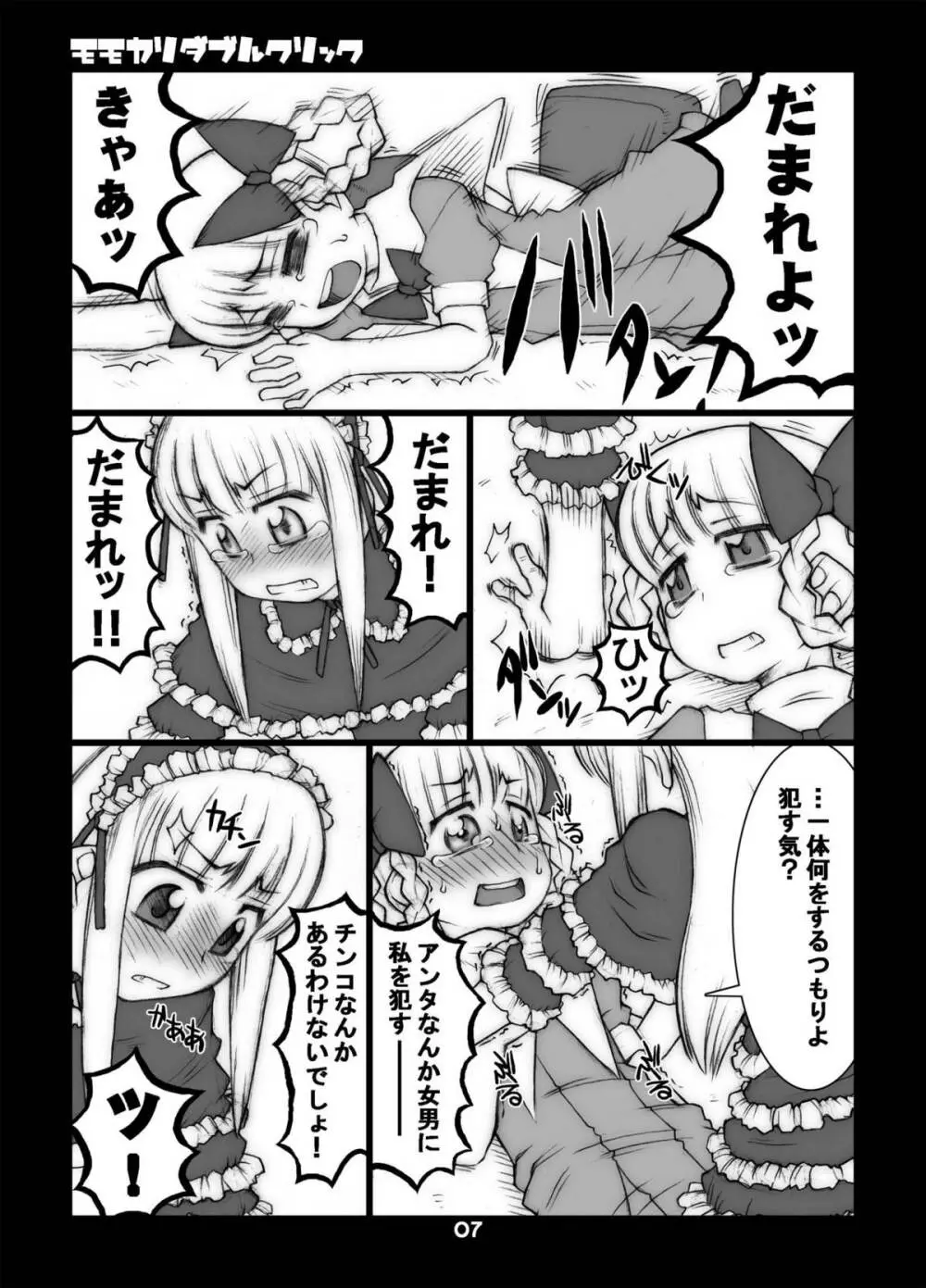 モモカリスイッチCtrl+A Page.30
