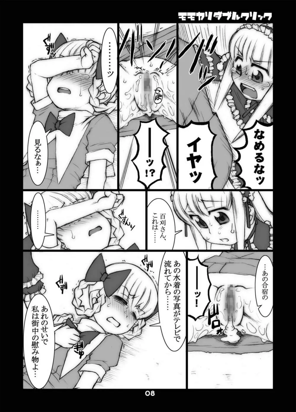 モモカリスイッチCtrl+A Page.31