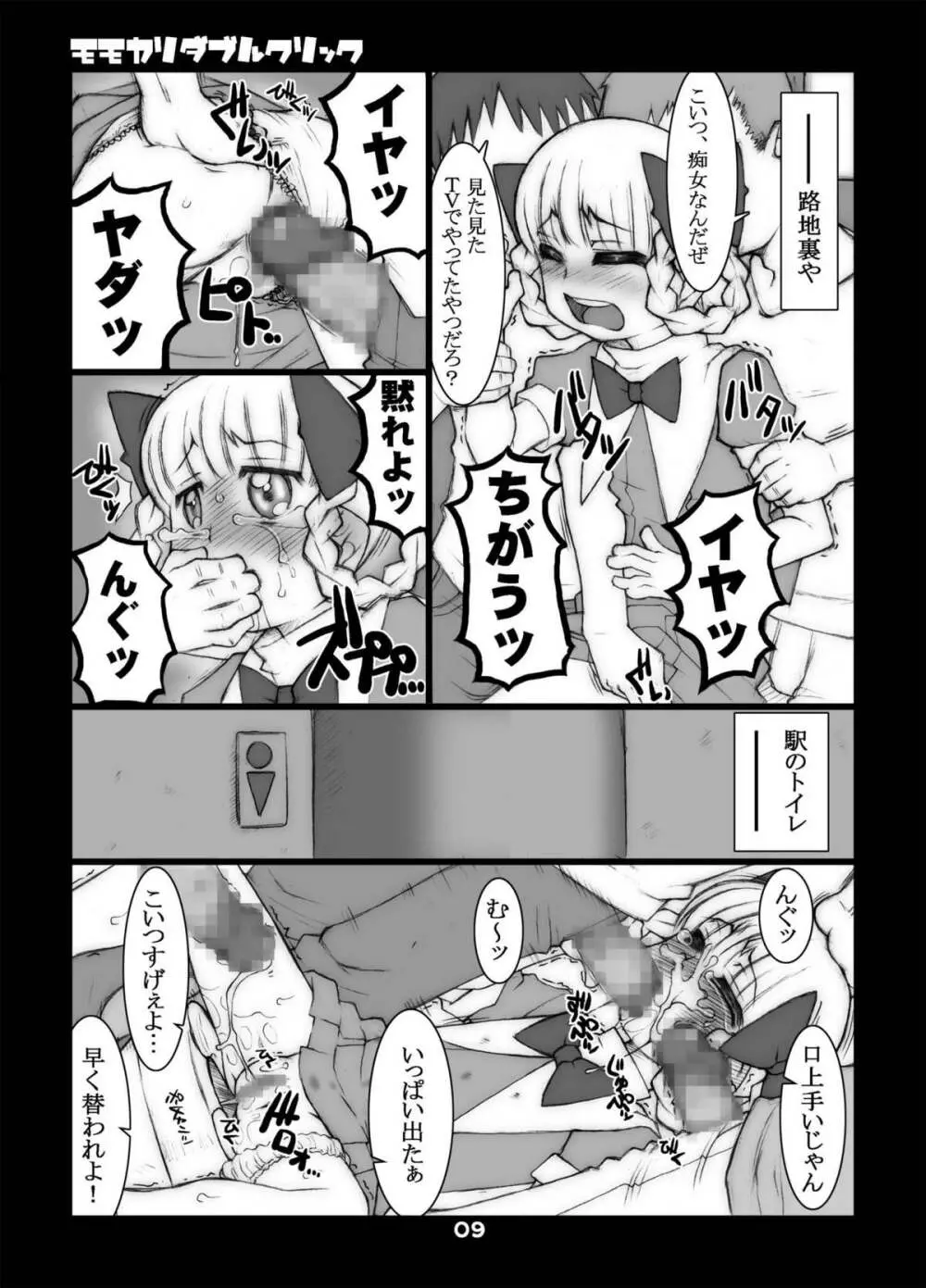 モモカリスイッチCtrl+A Page.32