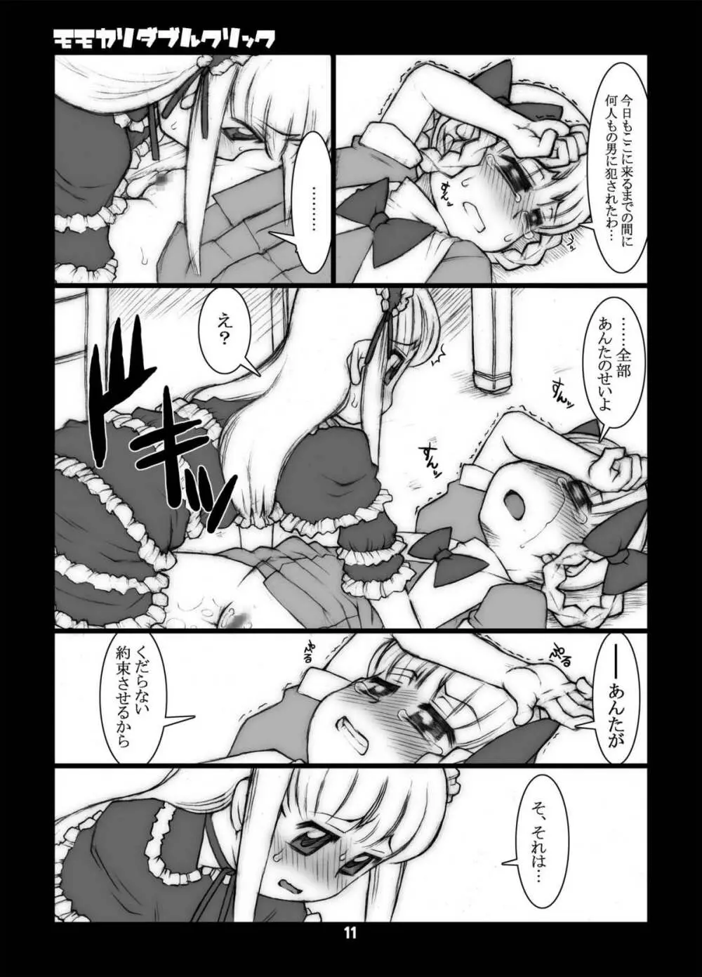 モモカリスイッチCtrl+A Page.34