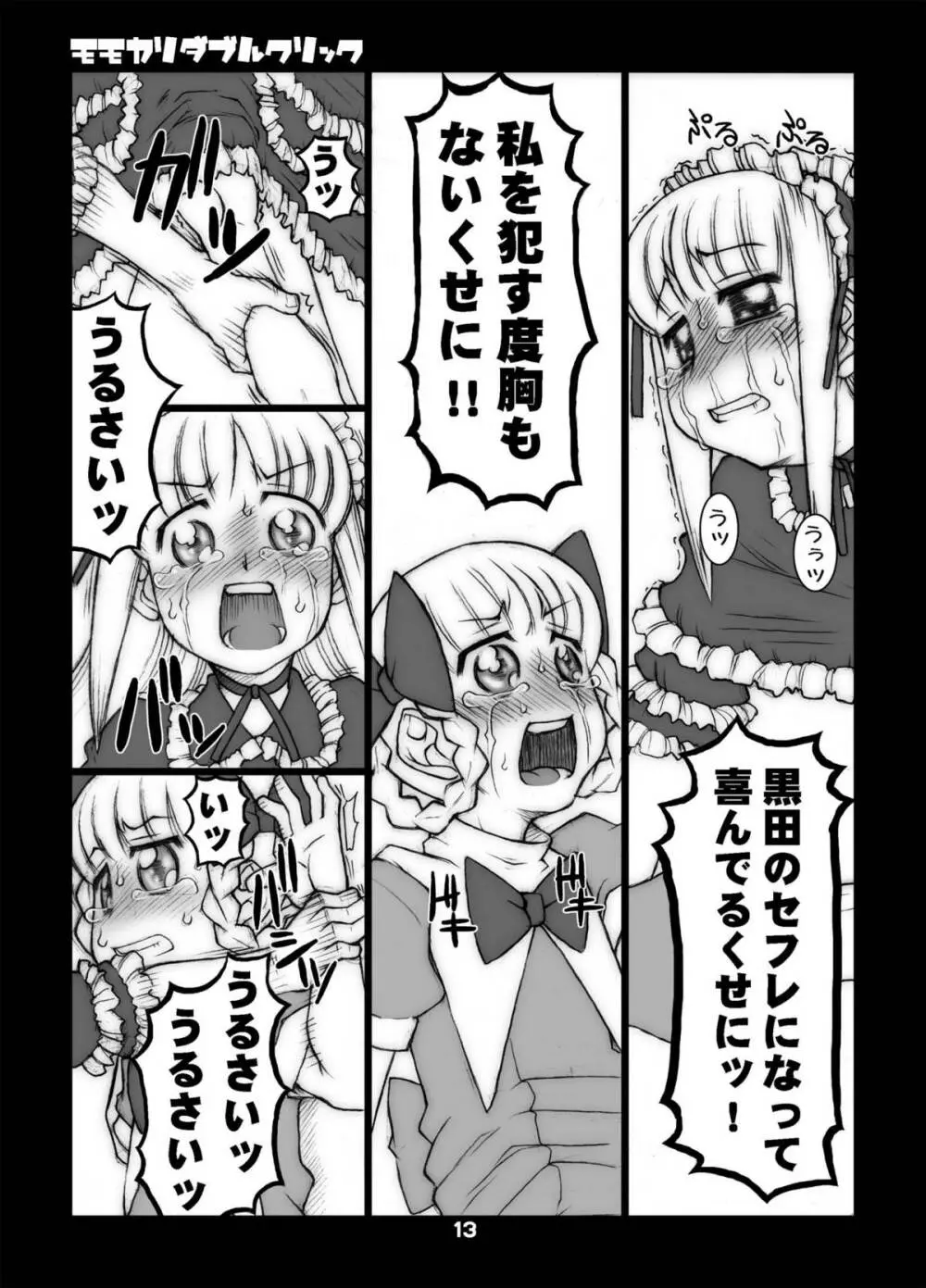 モモカリスイッチCtrl+A Page.36