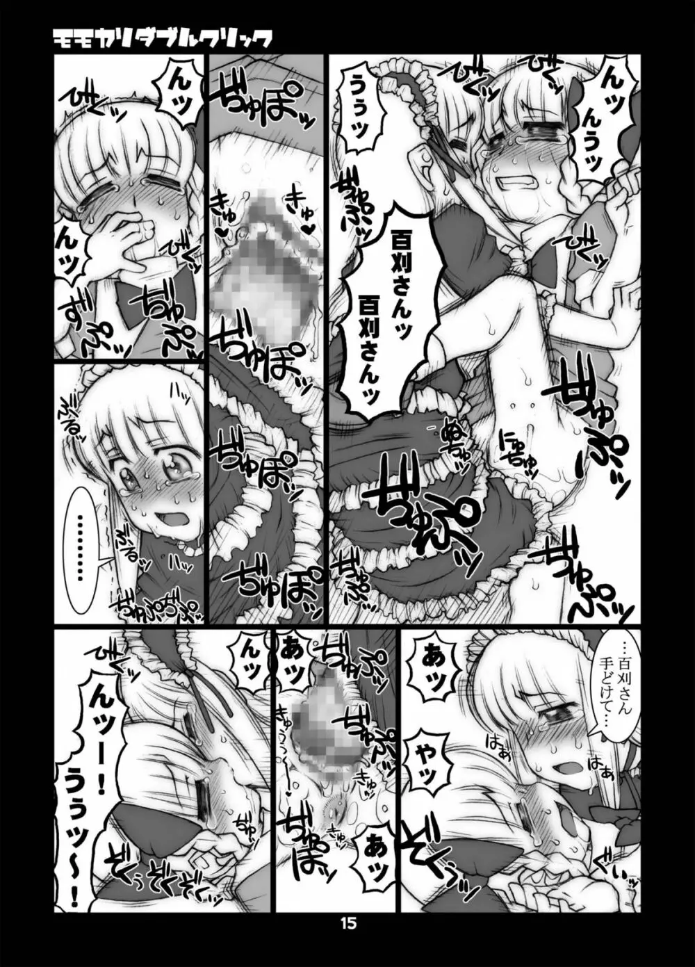 モモカリスイッチCtrl+A Page.38