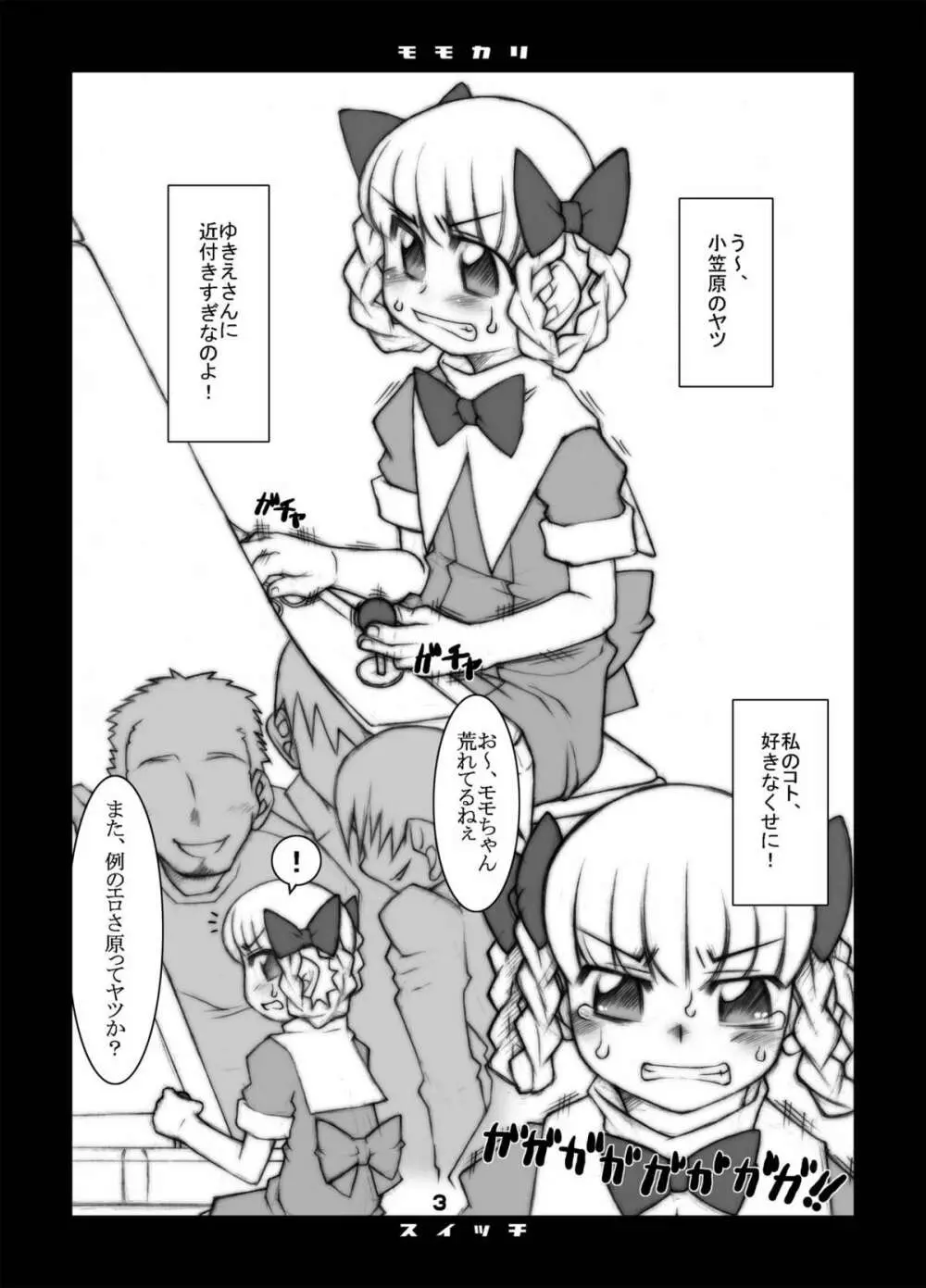 モモカリスイッチCtrl+A Page.4