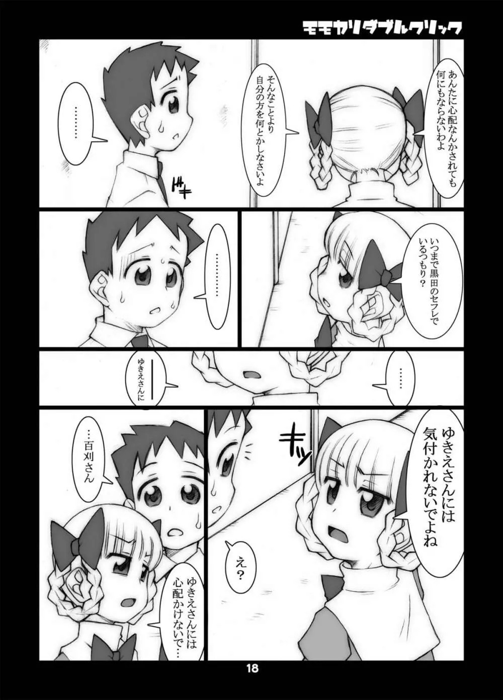 モモカリスイッチCtrl+A Page.41