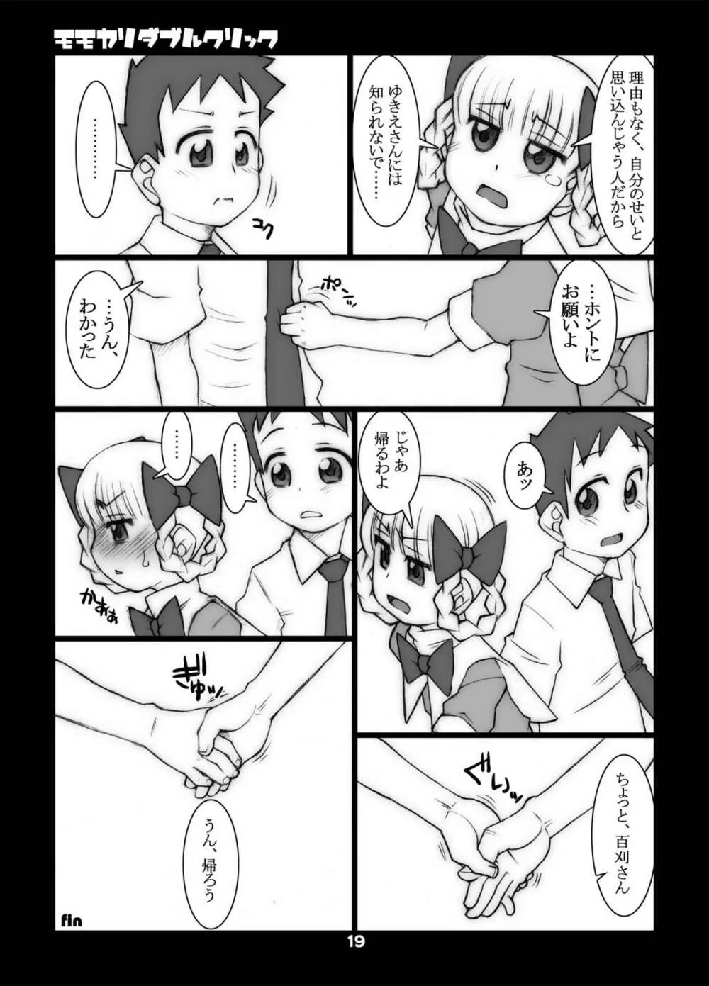 モモカリスイッチCtrl+A Page.42