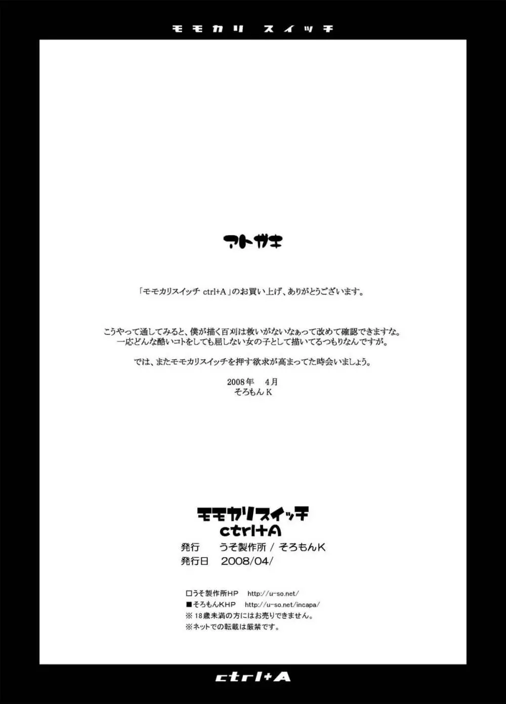 モモカリスイッチCtrl+A Page.43