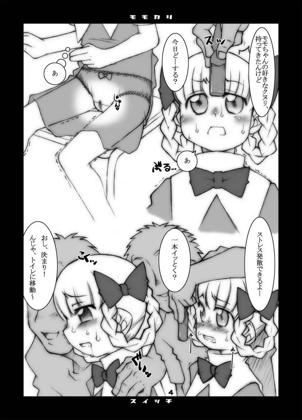 モモカリスイッチCtrl+A Page.5