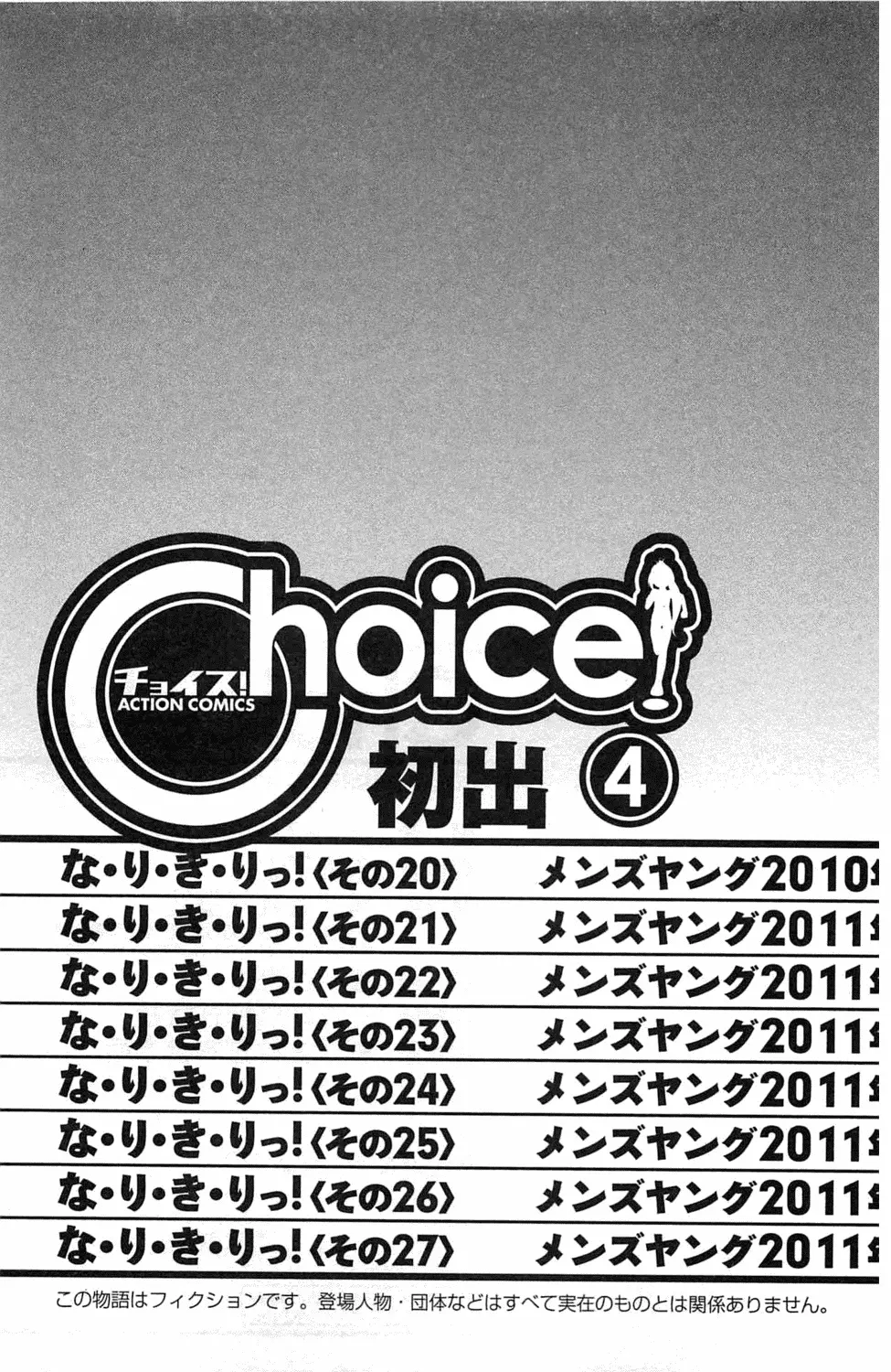 Choice! 第4巻 Page.175