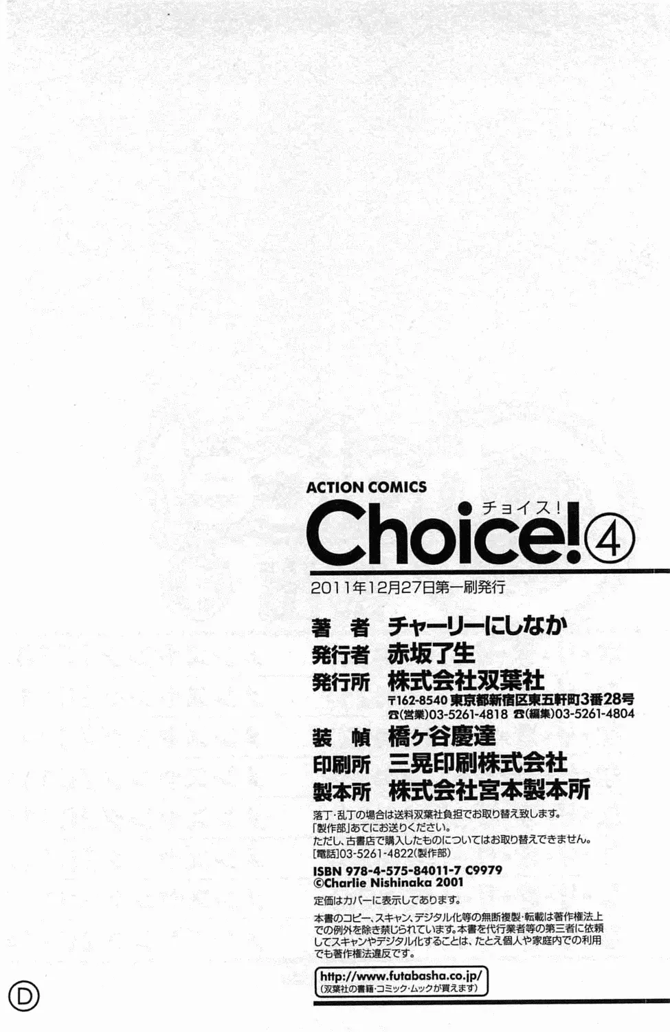 Choice! 第4巻 Page.176