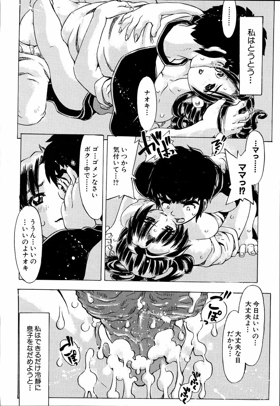 淫色の絆 Page.22