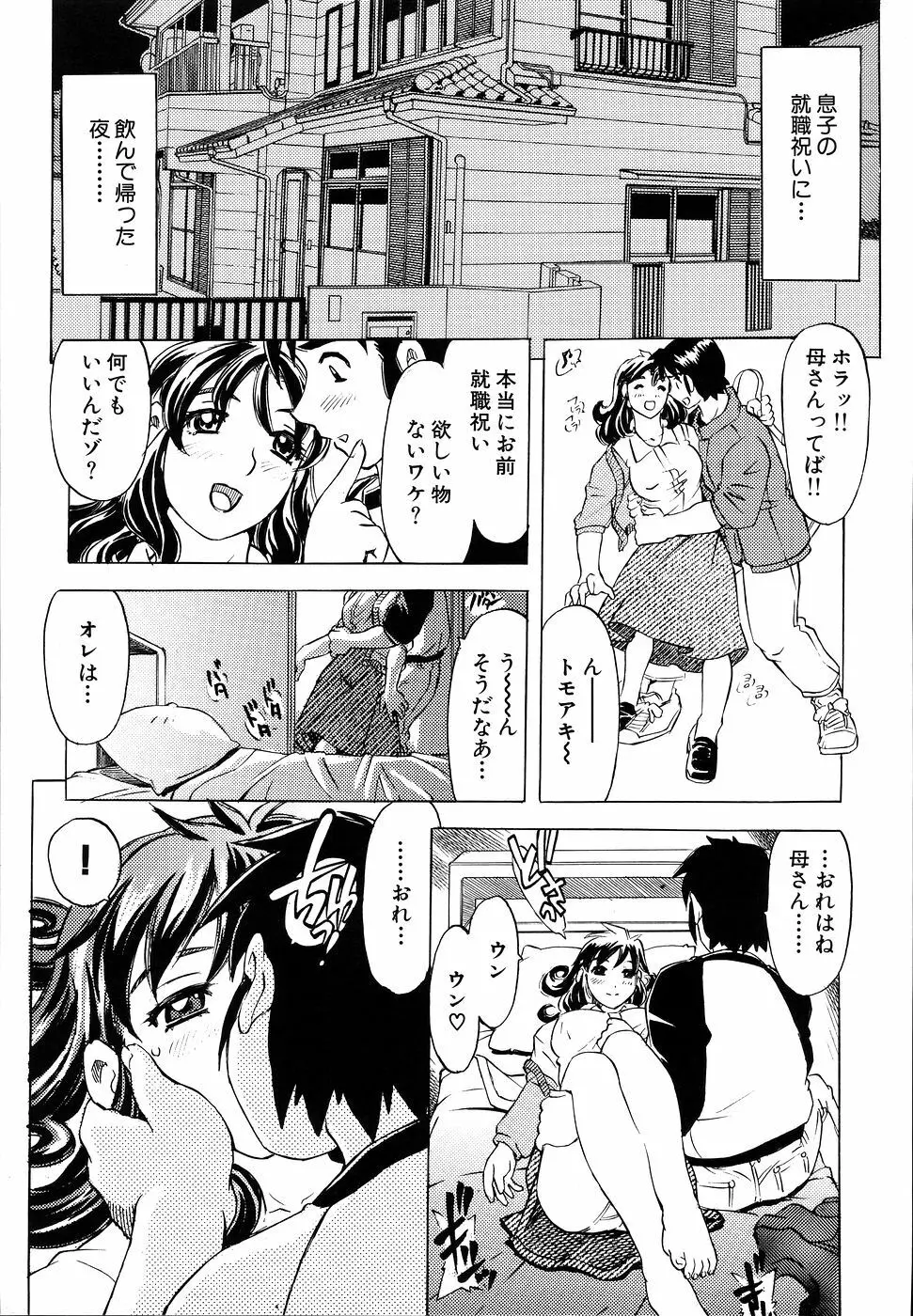 淫色の絆 Page.29