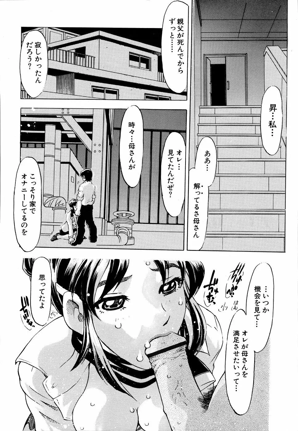 淫色の絆 Page.68