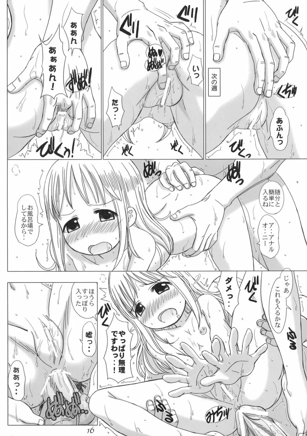 アナタヲユルシマセンワ I don't forgive you Page.16