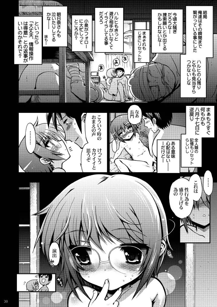 15513回目の長○有希 Page.30