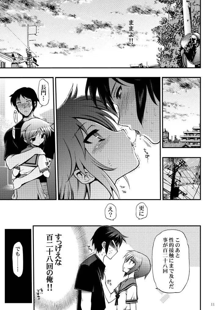 15513回目の長○有希 Page.45