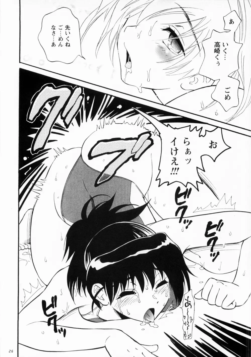 可愛いスイミー Page.25