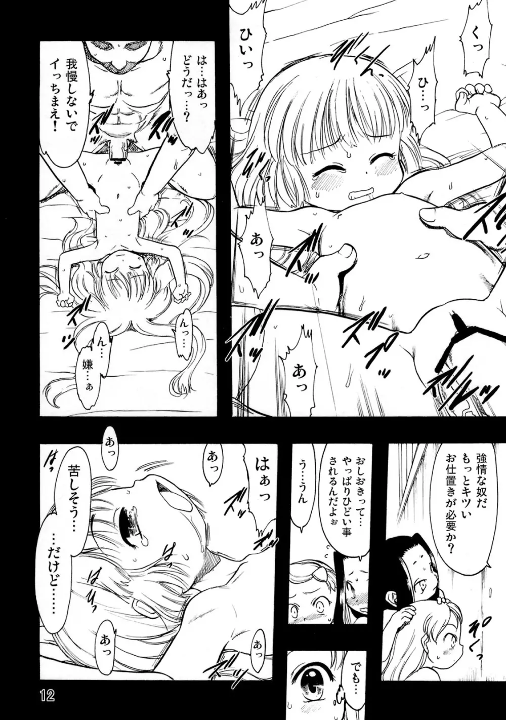 神の棲む山‧第十巻 Page.11