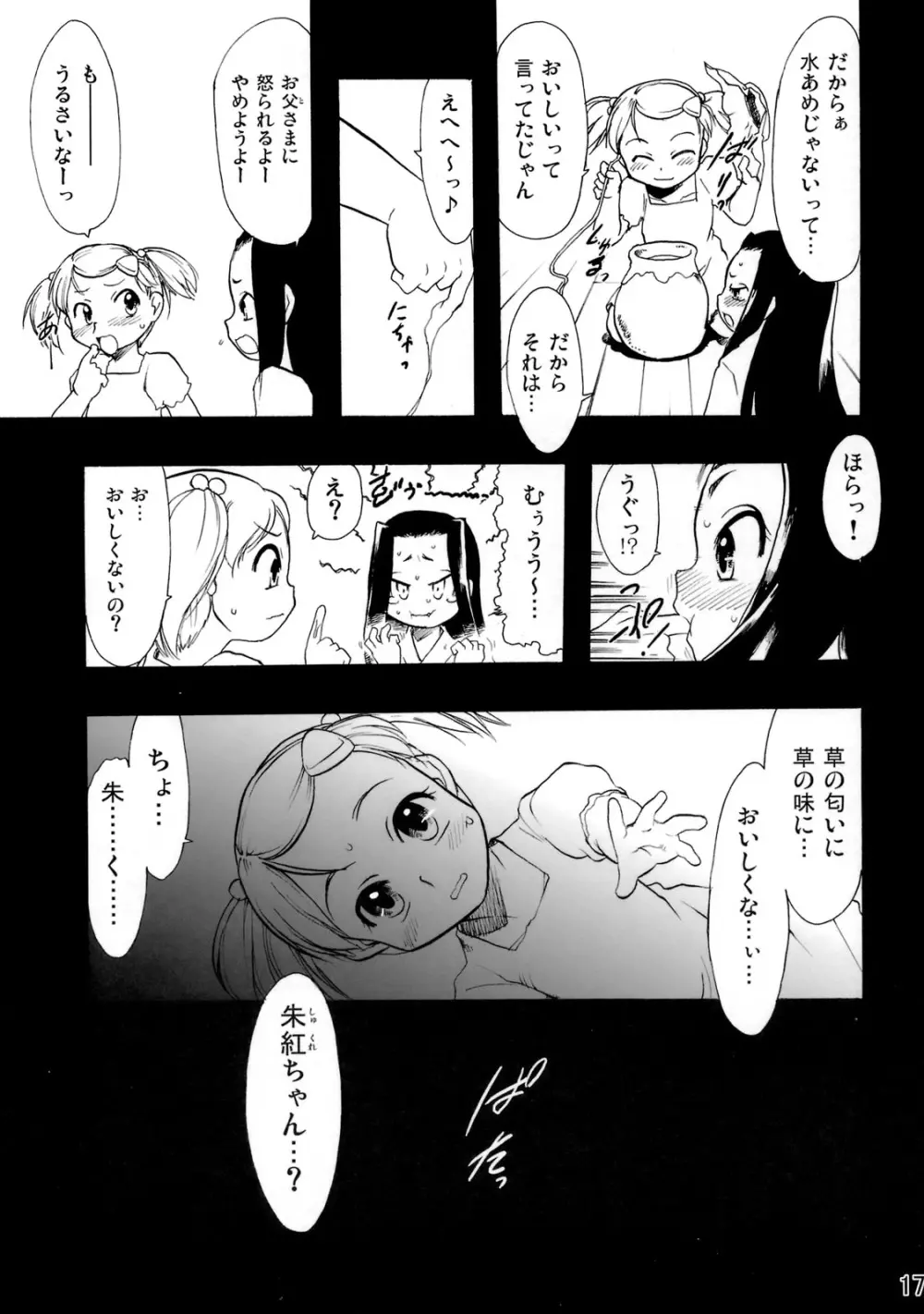 神の棲む山‧第十巻 Page.16