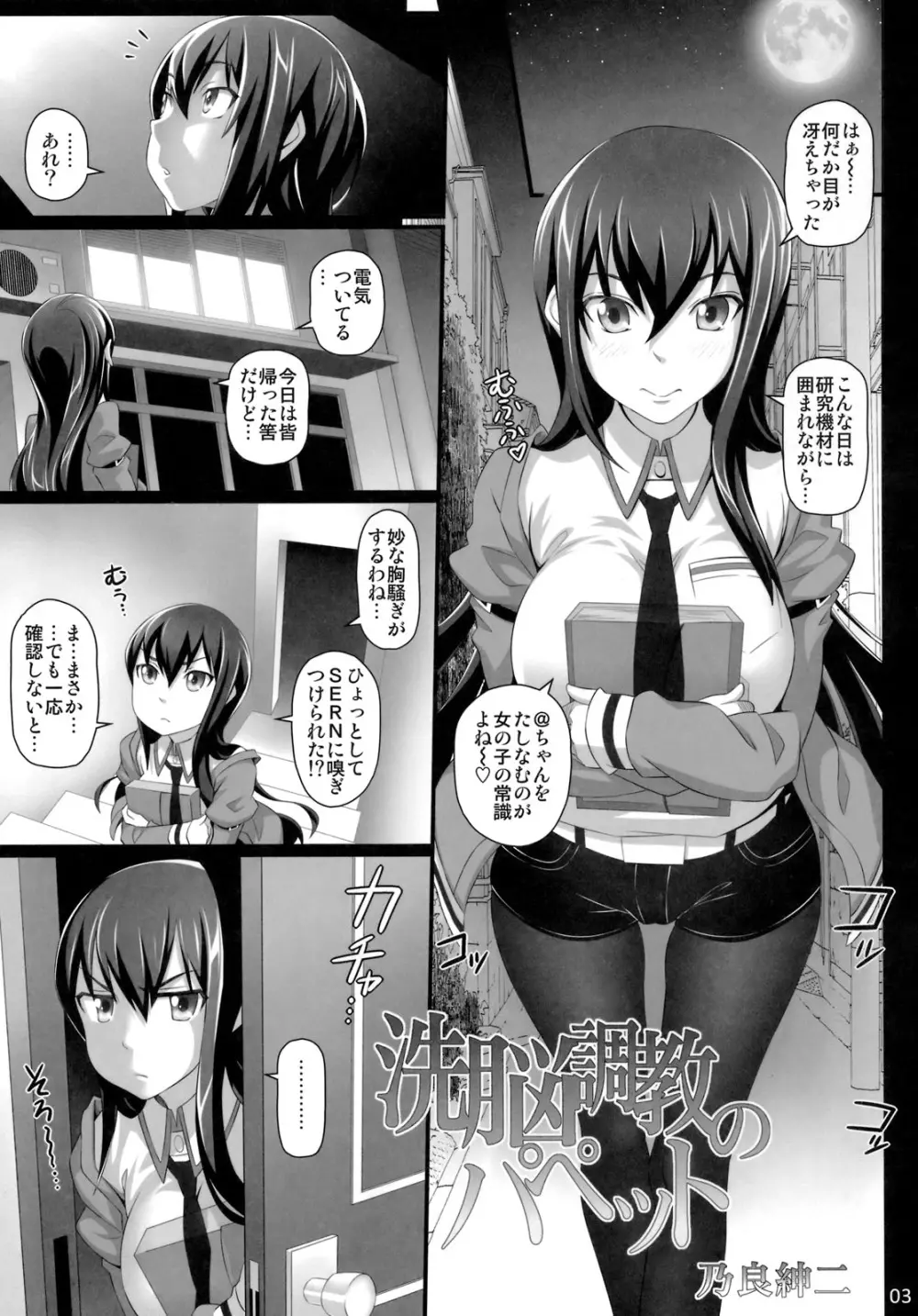 洗脳調教のパペット Page.2