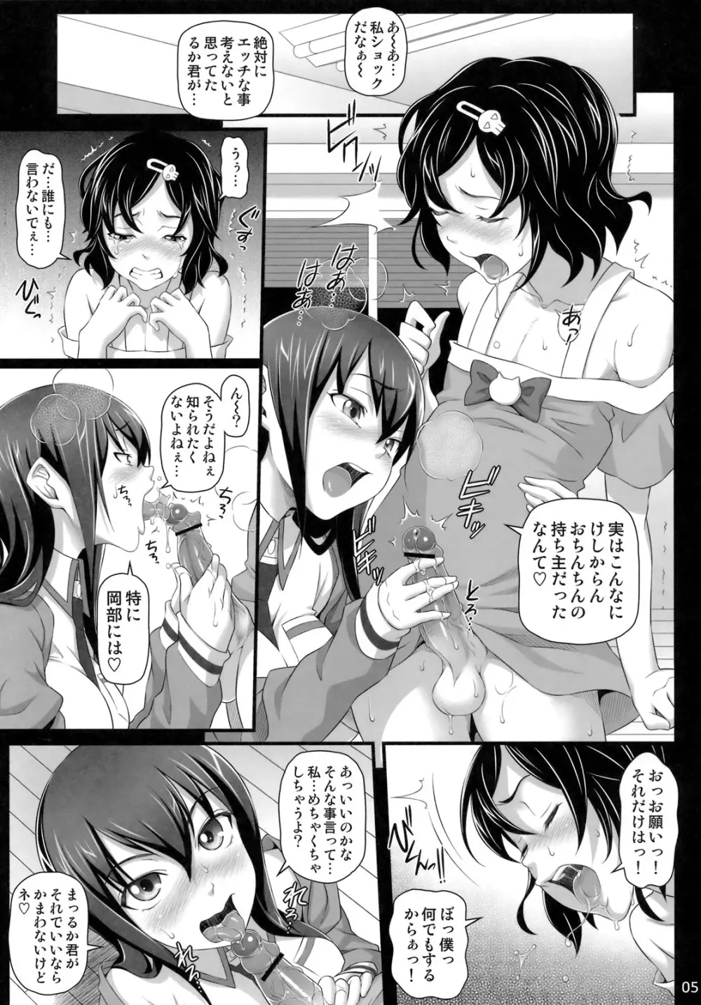 洗脳調教のパペット Page.4