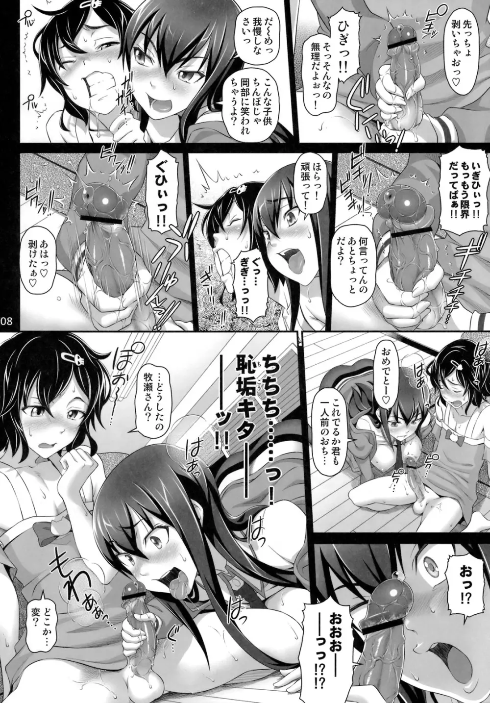 洗脳調教のパペット Page.7