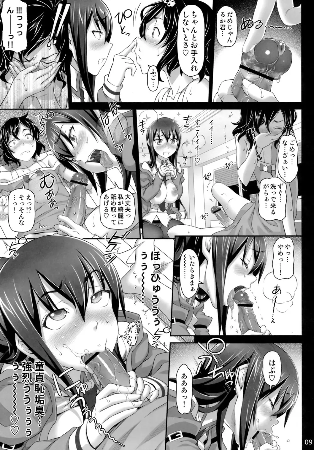 洗脳調教のパペット Page.8