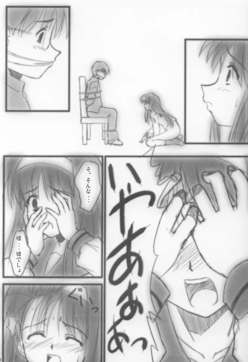 硝子の月 Page.18