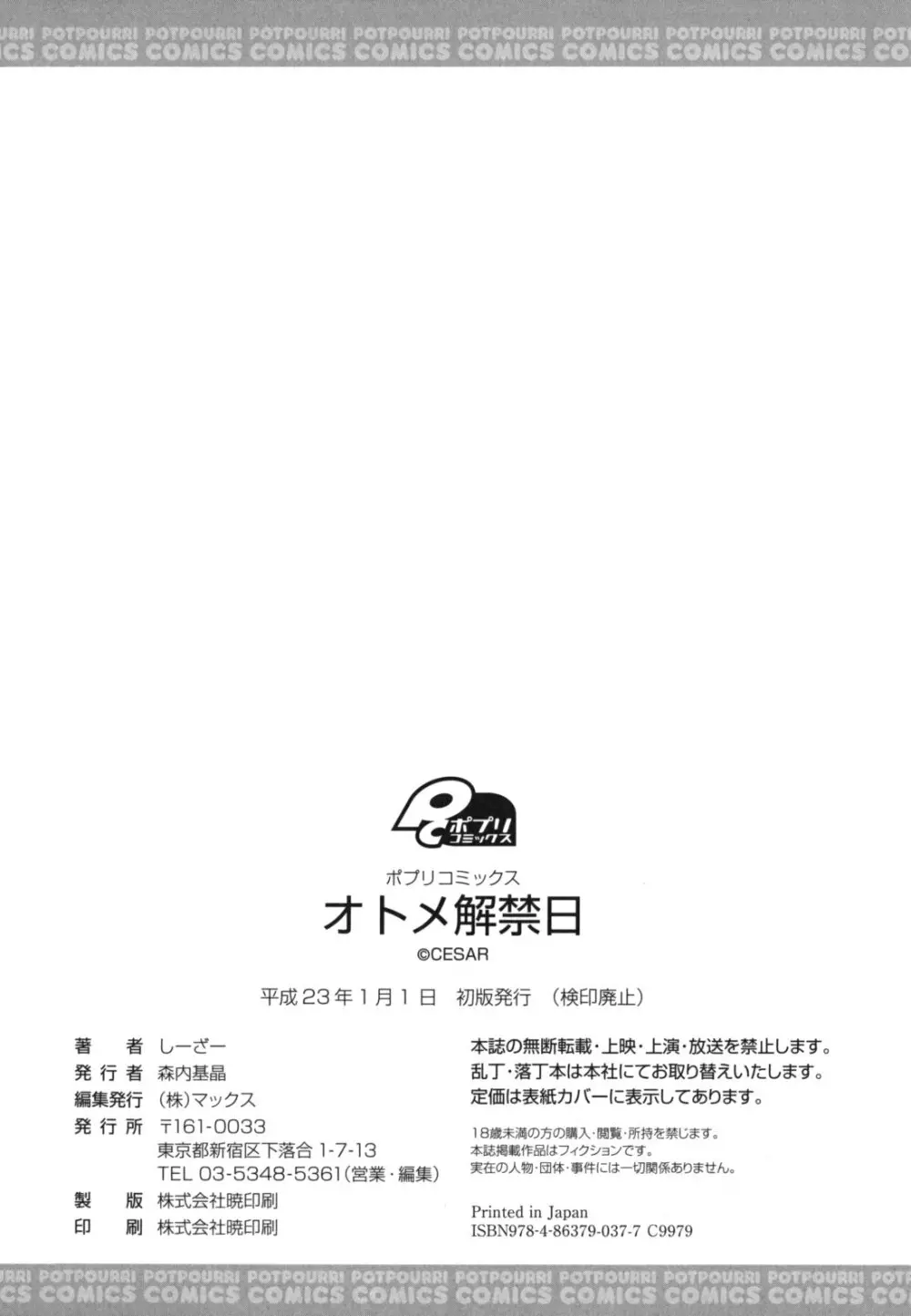 オトメ解禁日 Page.199