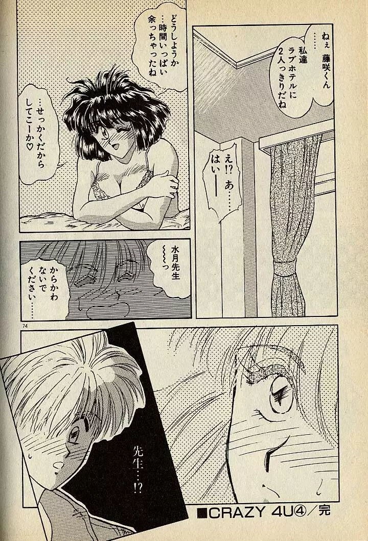 ハートはジャンクション Page.294