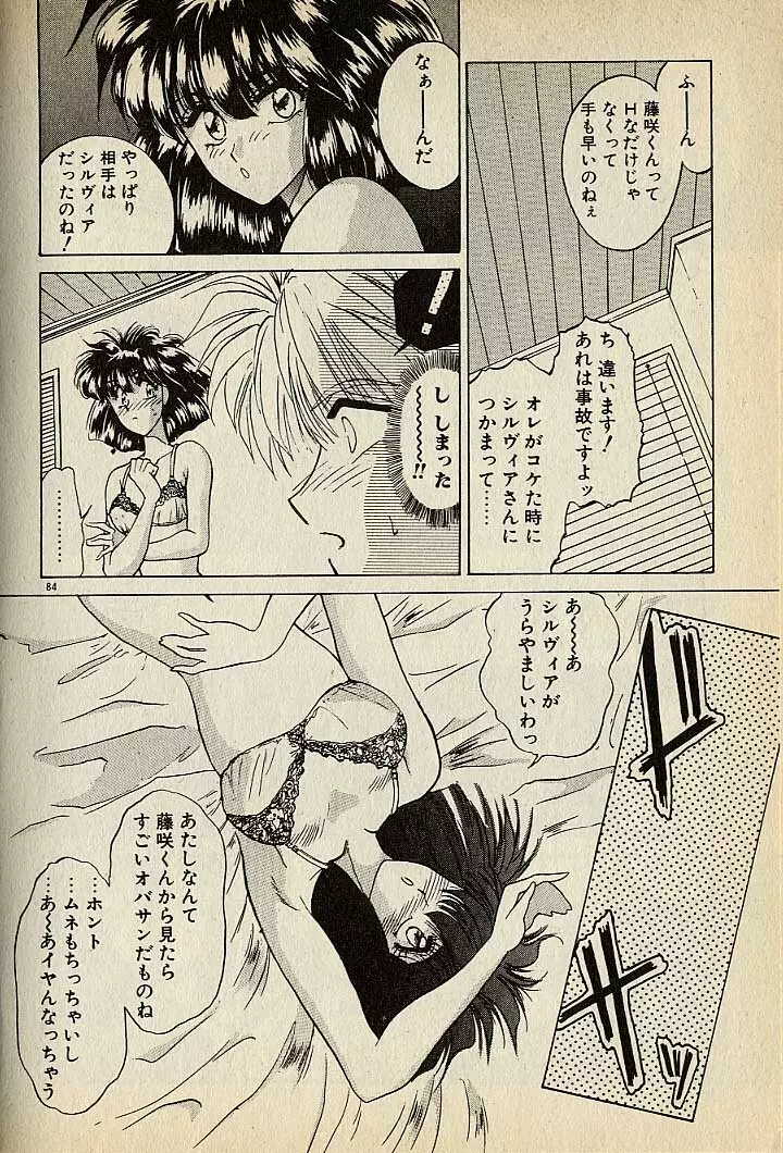ハートはジャンクション Page.304