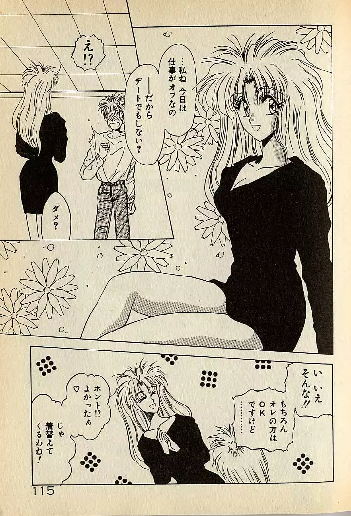 ハートはジャンクション Page.335