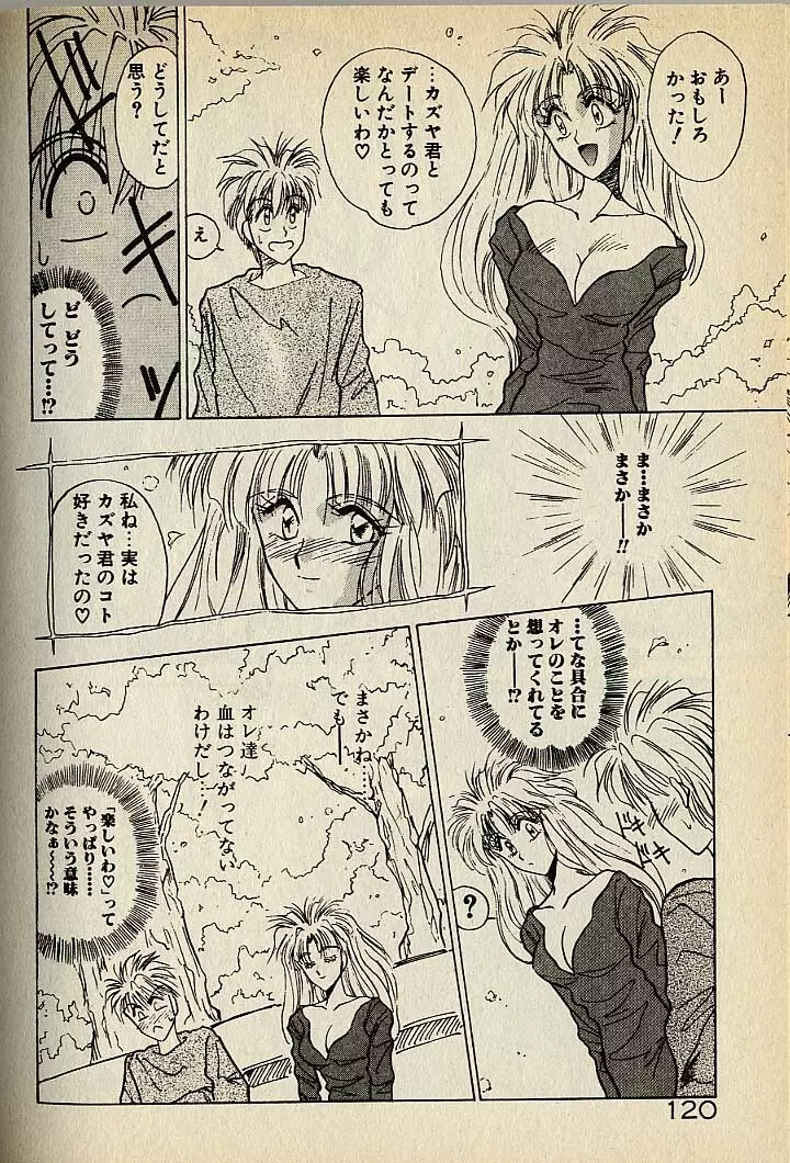 ハートはジャンクション Page.340