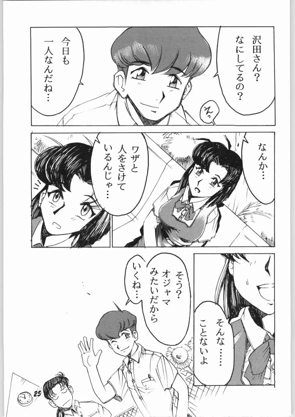 青葉台高校性白書 ナツヘノトビラ Page.24