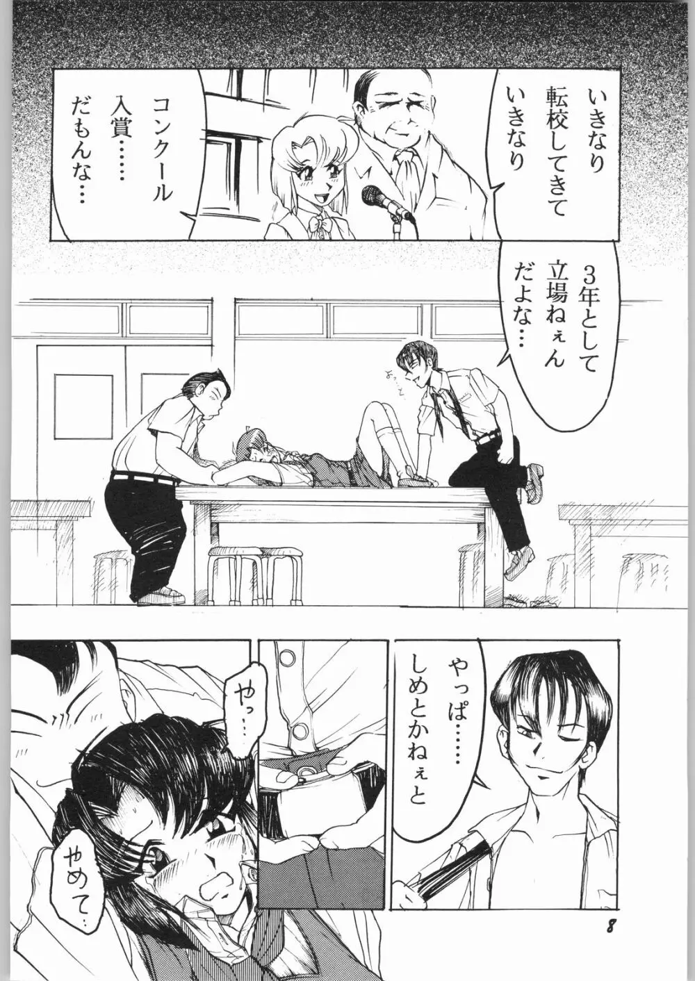 青葉台高校性白書 ナツヘノトビラ Page.7