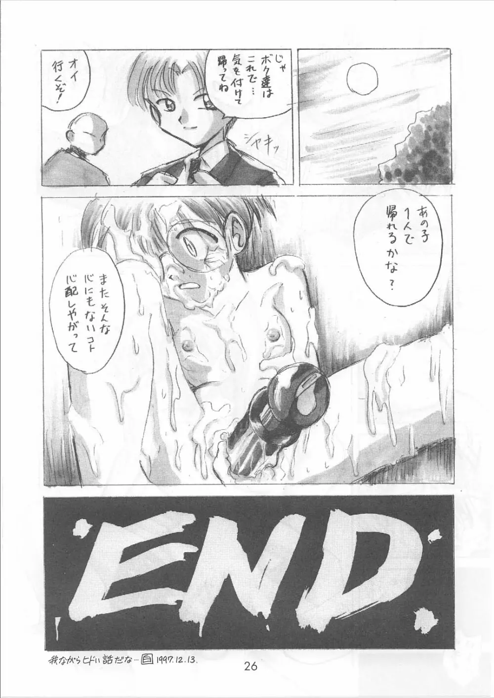 美少女監禁ファイル 2 Page.25