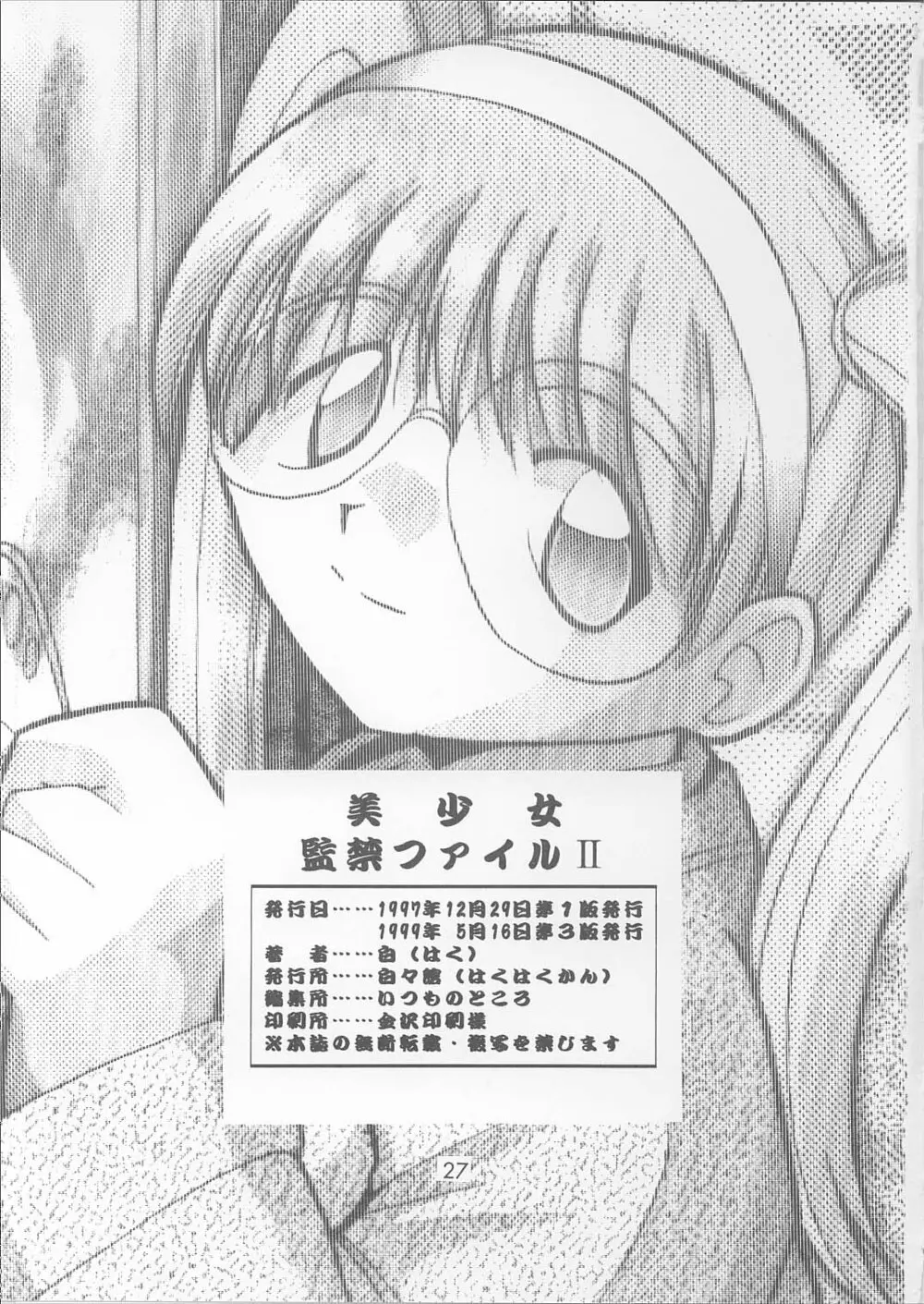 美少女監禁ファイル 2 Page.26