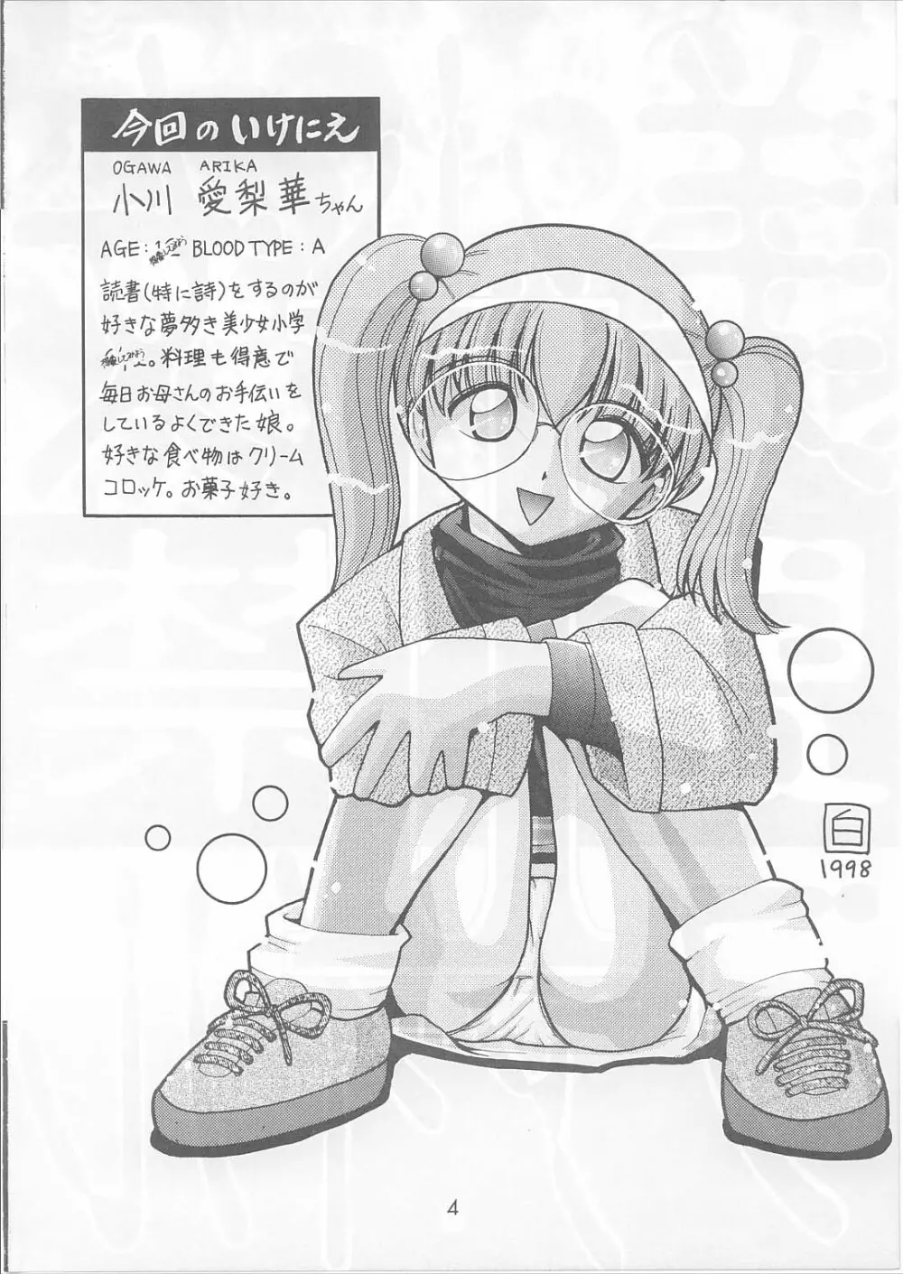 美少女監禁ファイル 2 Page.3
