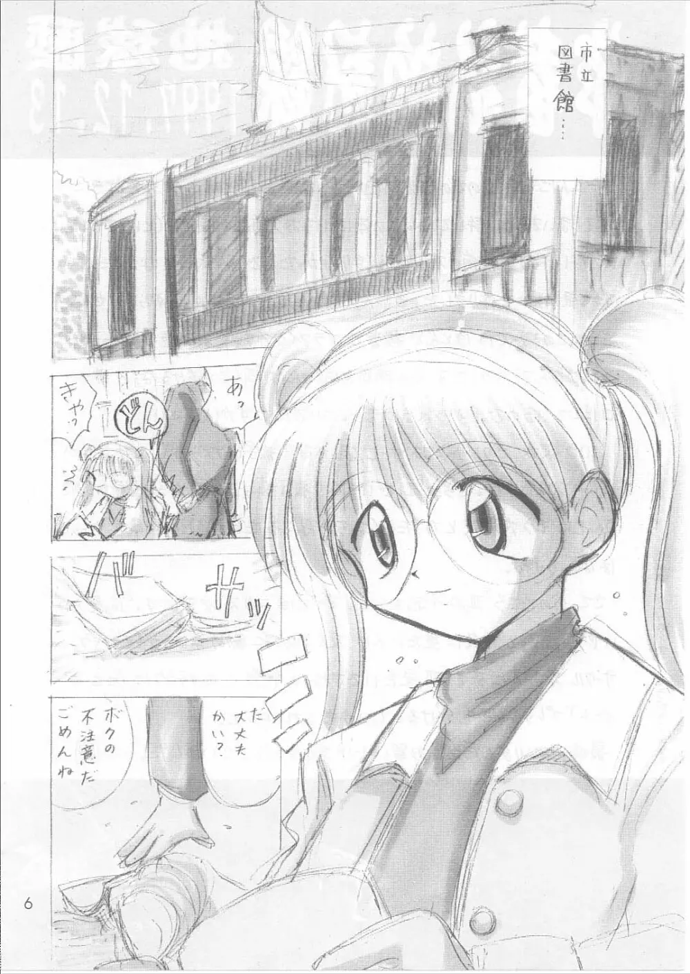 美少女監禁ファイル 2 Page.5