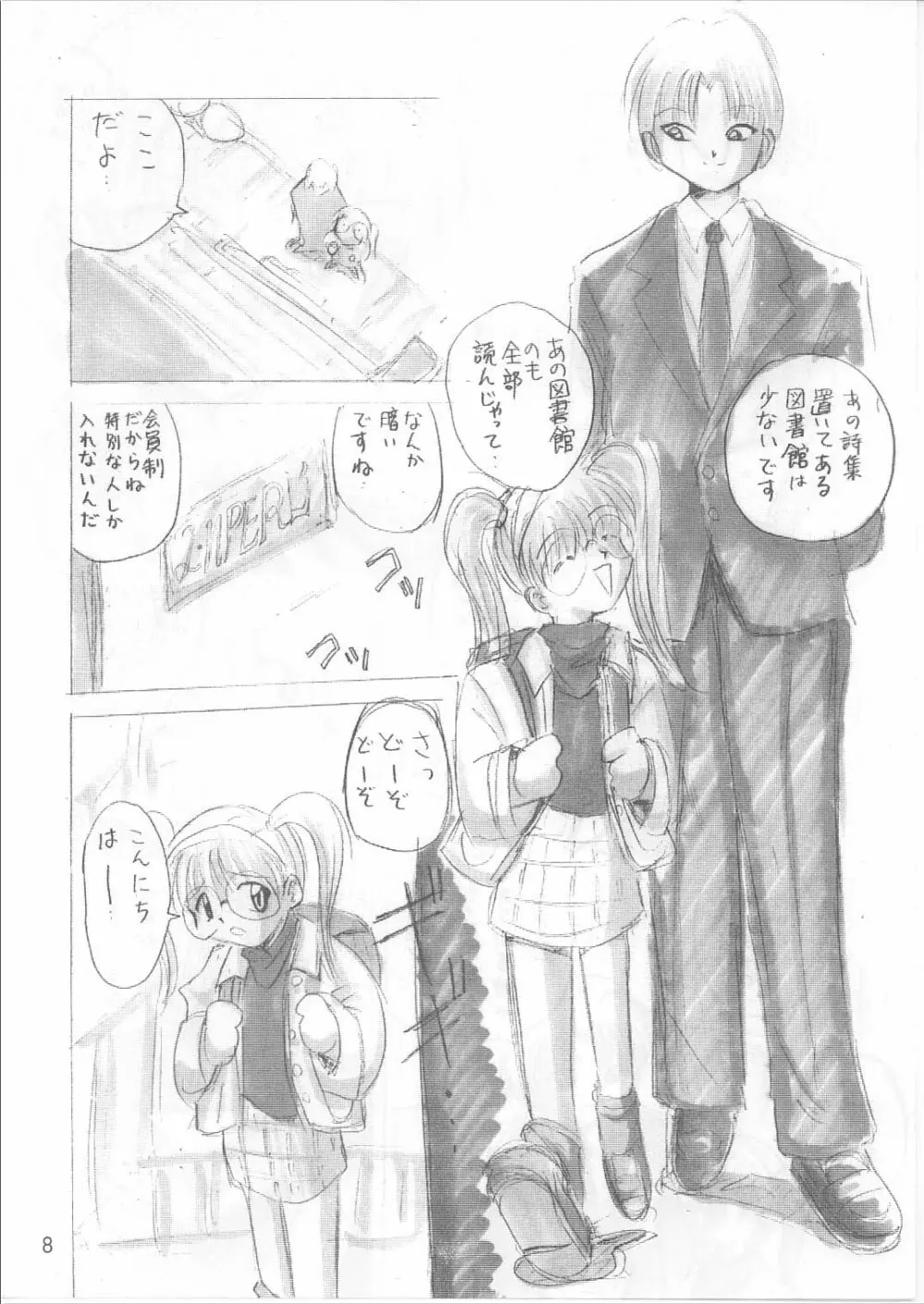 美少女監禁ファイル 2 Page.7
