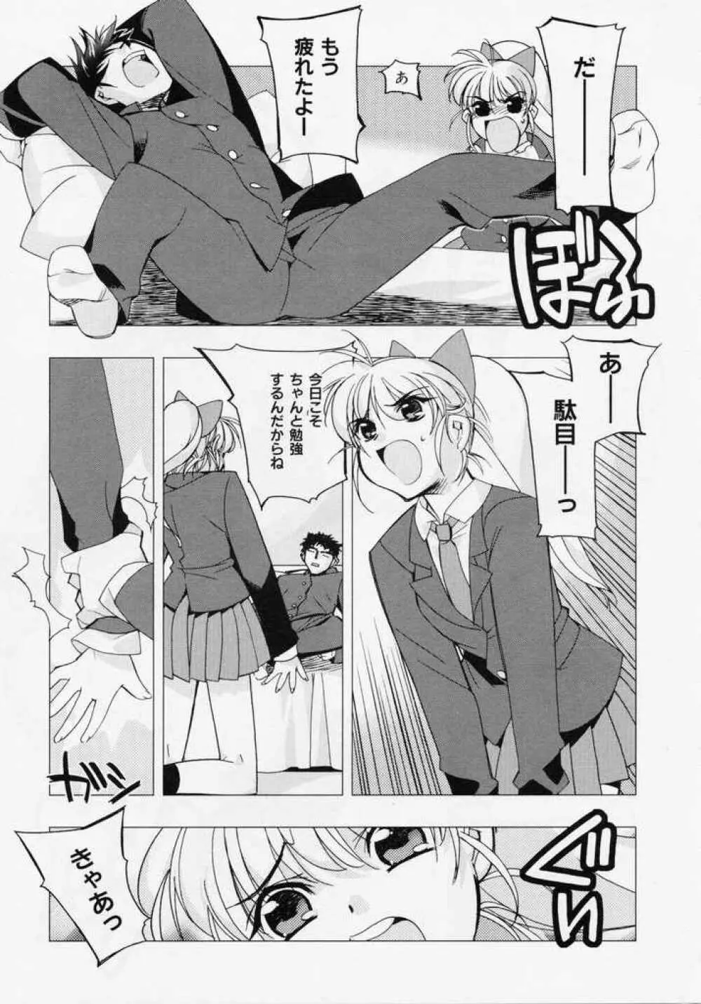 精一杯の微笑み Page.100