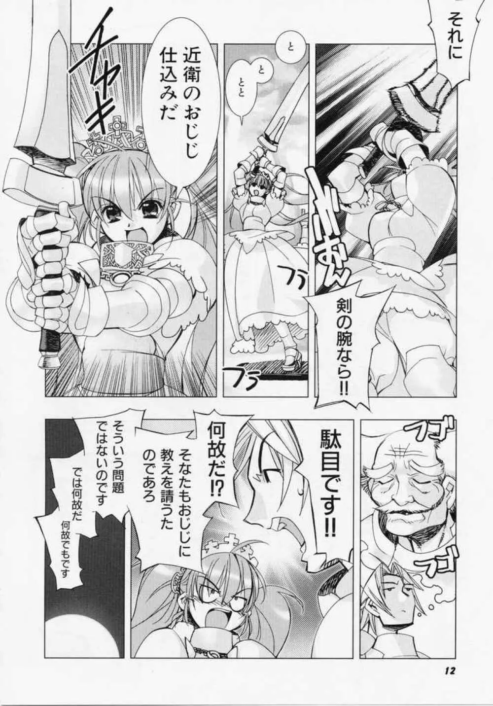 精一杯の微笑み Page.11