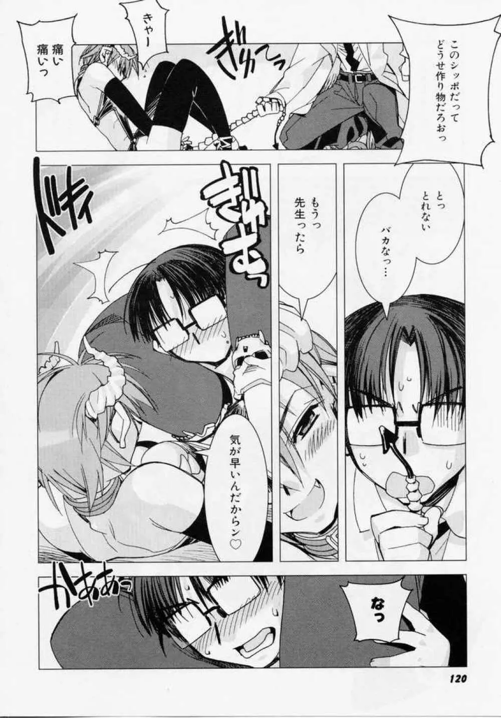 精一杯の微笑み Page.119