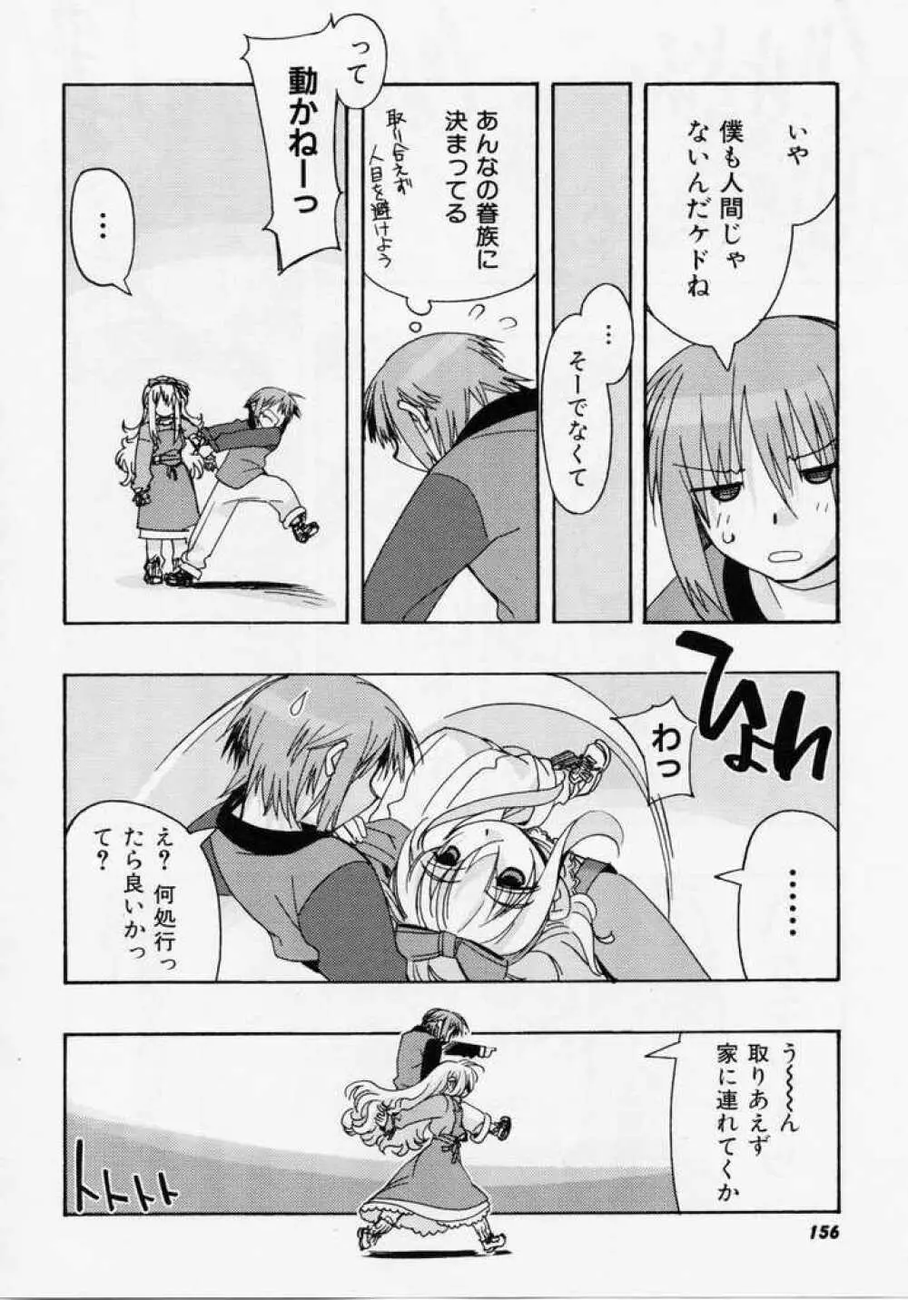 精一杯の微笑み Page.155