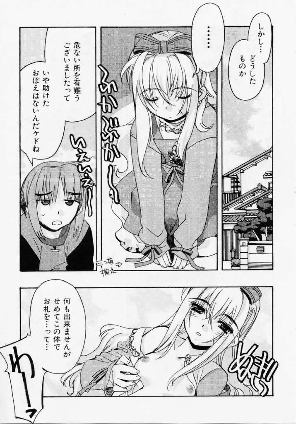 精一杯の微笑み Page.156