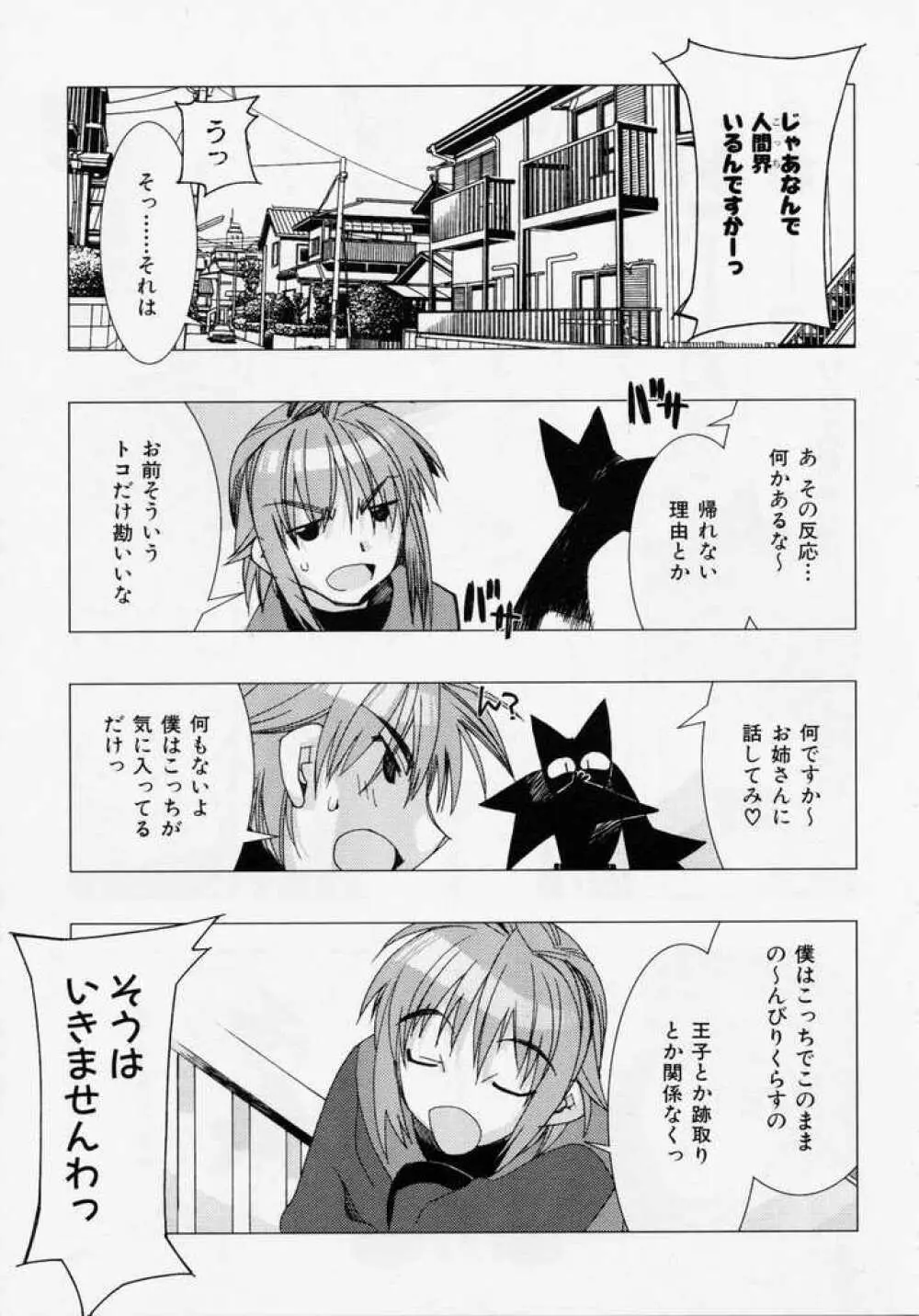 精一杯の微笑み Page.168