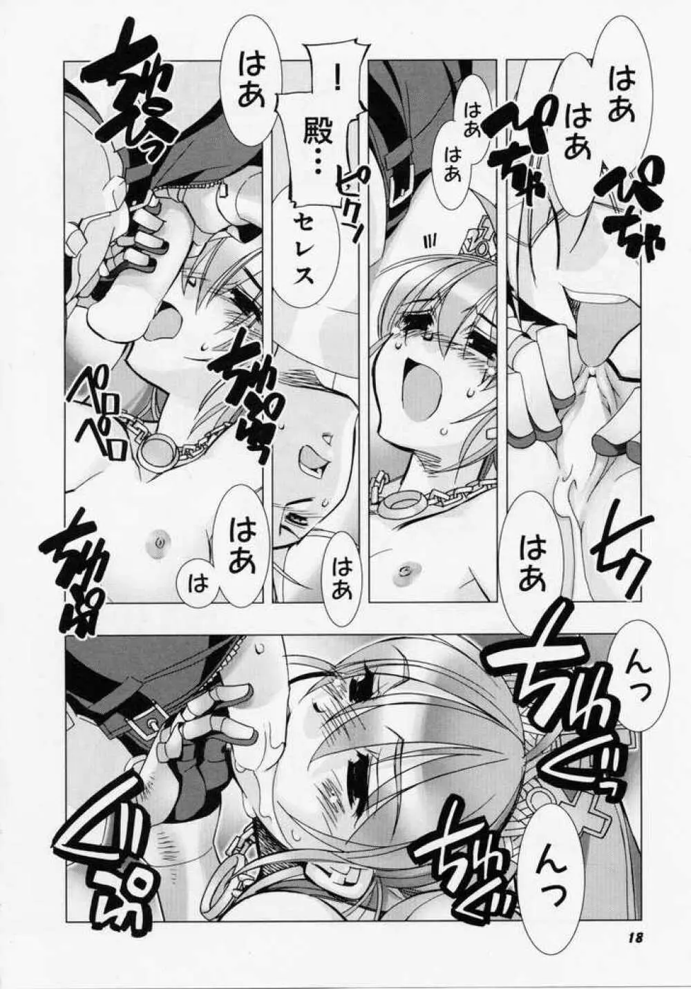 精一杯の微笑み Page.17