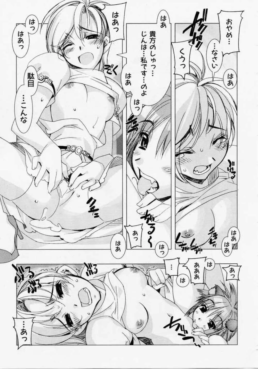 精一杯の微笑み Page.174