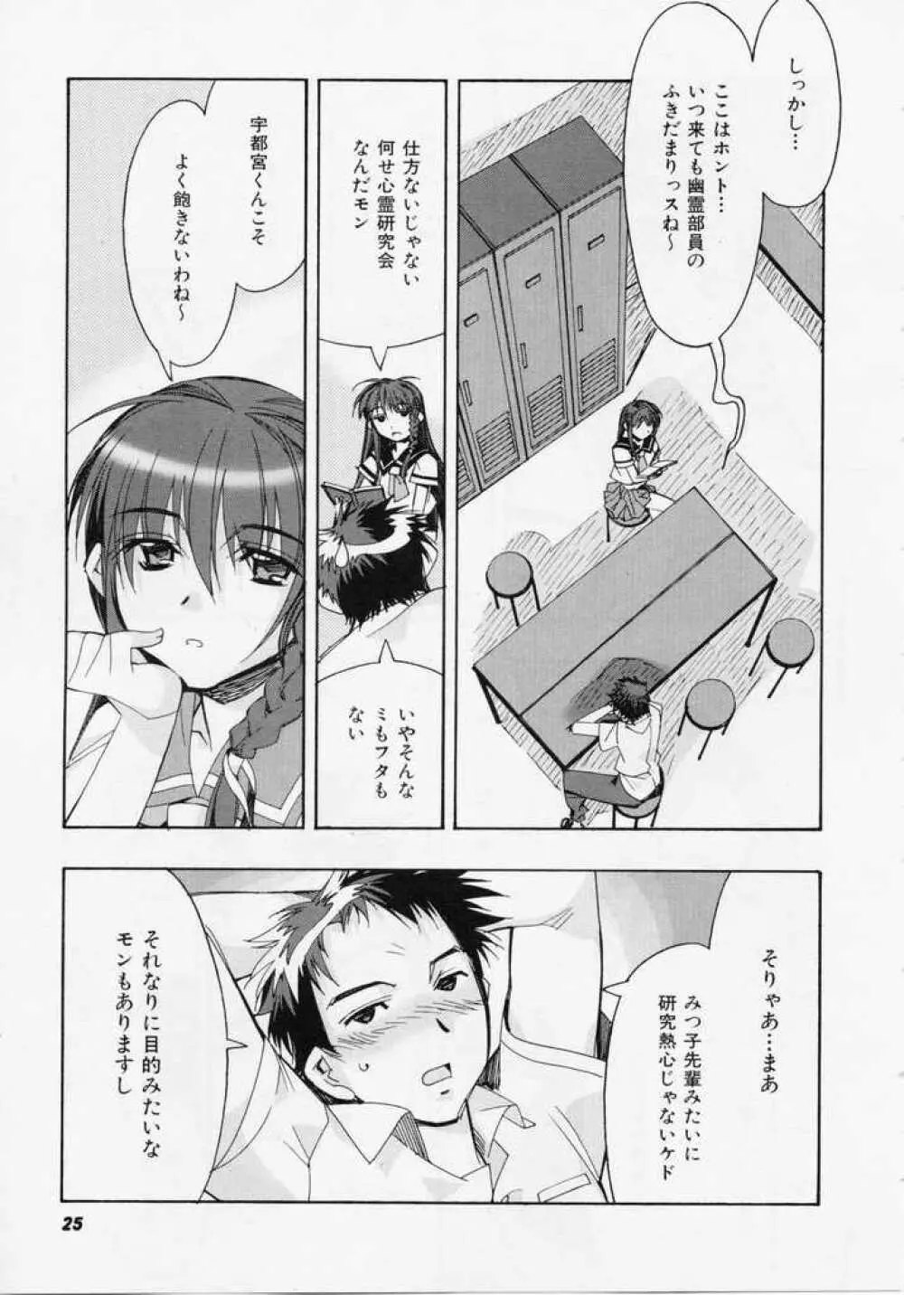 精一杯の微笑み Page.24